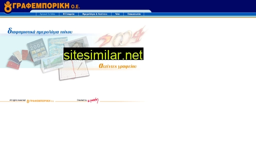grafemporiki.gr alternative sites