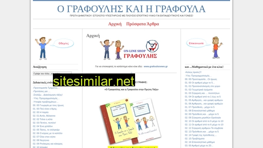 grafoulis.gr alternative sites