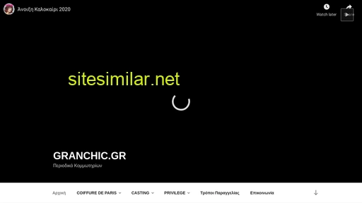 granchic.gr alternative sites