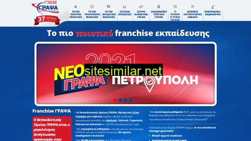 grapsa-franchise.gr alternative sites