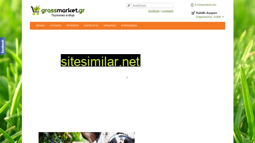 grassmarket.gr alternative sites