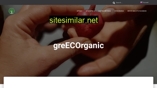 greecorganic.gr alternative sites