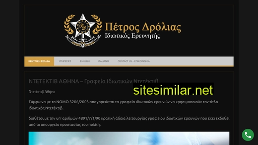 greek-private-investigator.gr alternative sites