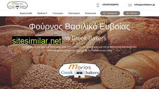 Greekbakers similar sites