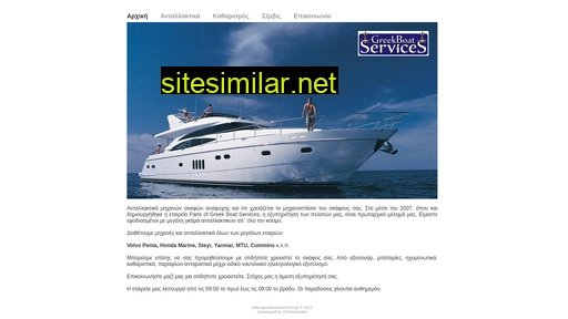 greekboatservices.gr alternative sites