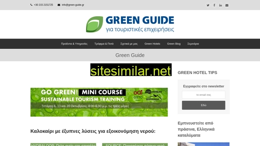 green-guide.gr alternative sites
