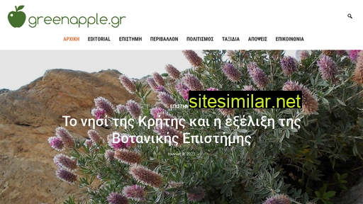 greenapple.gr alternative sites