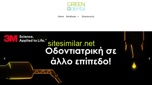 greendental.gr alternative sites