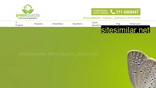 greenguardia.gr alternative sites