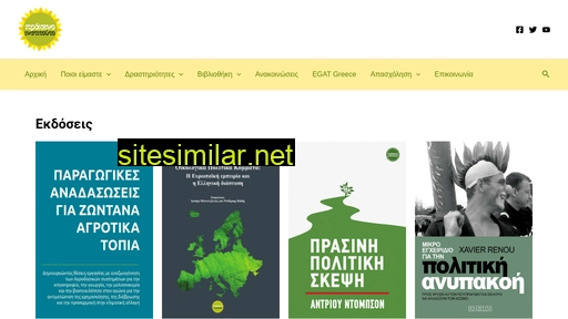 greeninstitute.gr alternative sites