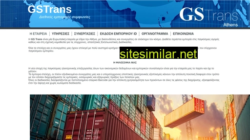 gstrans.gr alternative sites