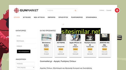 gunmarket.gr alternative sites