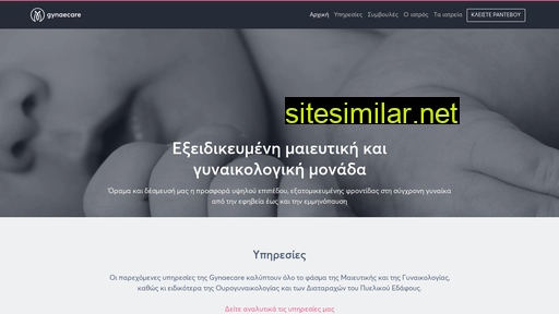 gynaecare.gr alternative sites