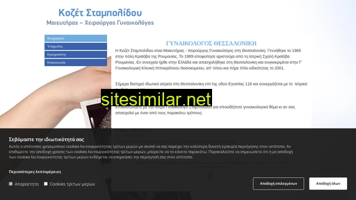 gynaikologos-stambolidou.gr alternative sites
