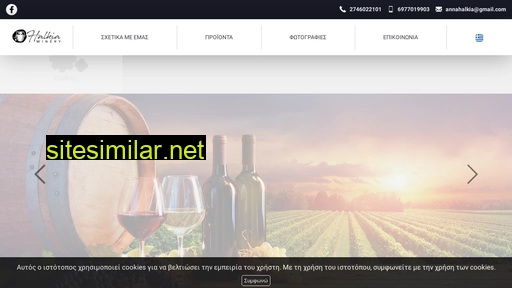 halkia-winery.gr alternative sites