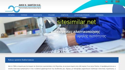 hantzisbros.gr alternative sites