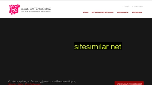 hatzithomas.gr alternative sites