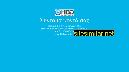 hbdiagnosis.gr alternative sites