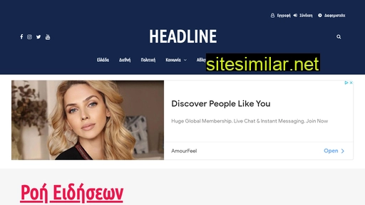 headline.gr alternative sites