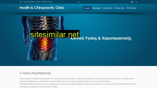healthclinic.gr alternative sites