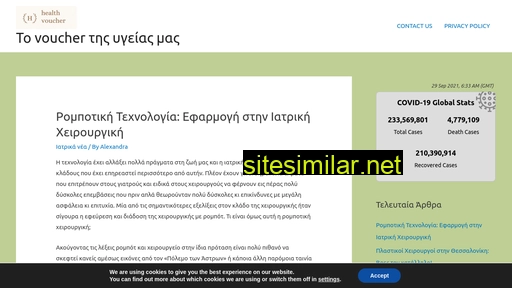 healthvoucher.gr alternative sites