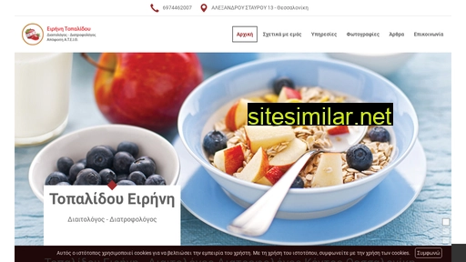 healthydiet-topalidou.gr alternative sites