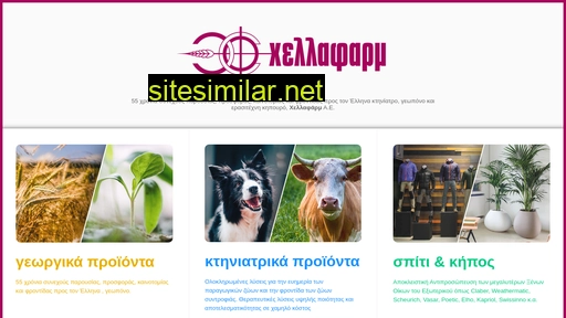hellafarm.gr alternative sites