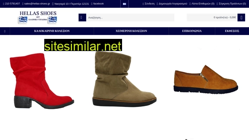hellas-shoes.gr alternative sites