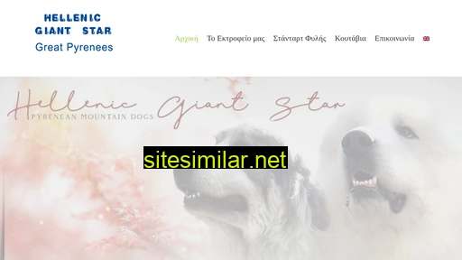 hellenicgiantstar.gr alternative sites