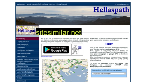 hellaspath.gr alternative sites