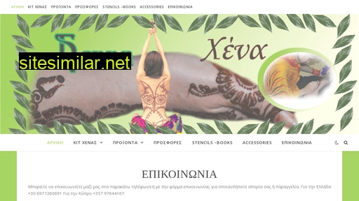 henna.gr alternative sites