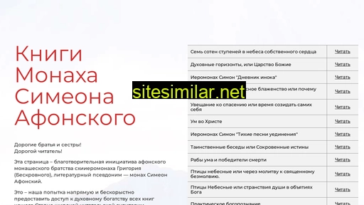 hieromonk-simon-beskrovnii-vse-knigi.gr alternative sites