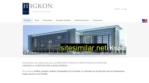 higkon.gr alternative sites