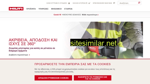 hilti.gr alternative sites