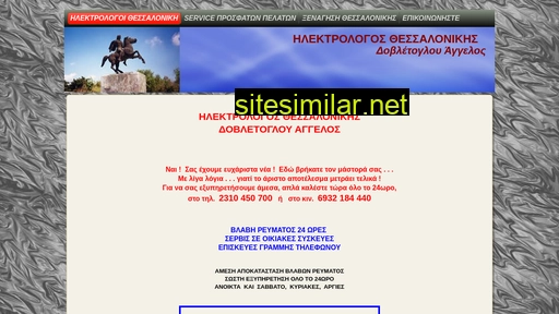 hlektrologoi-in-uessalonikhs-you-blabes-24ores-service-syskeyon.gr alternative sites