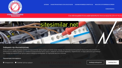 hlektrologoi-patra.gr alternative sites