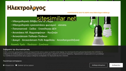 hlektrologos-irakleio.gr alternative sites