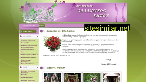 holland-garden.gr alternative sites