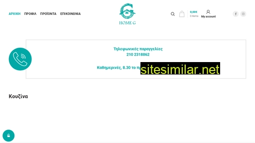 homeg.gr alternative sites