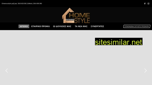 homestyle.com.gr alternative sites