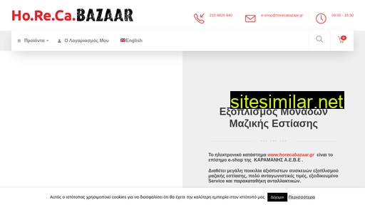 horecabazaar.gr alternative sites