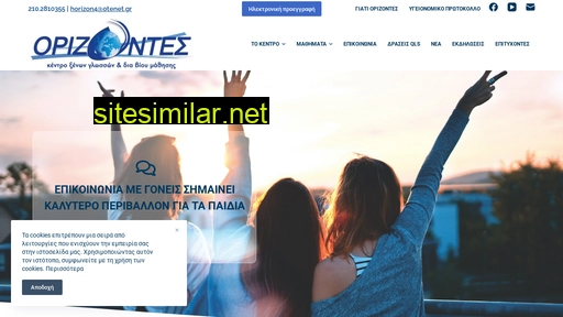 horizons.edu.gr alternative sites
