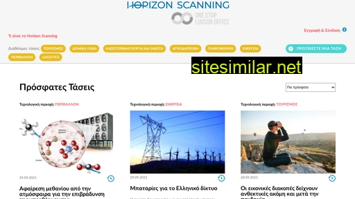 horizonscanning.gr alternative sites