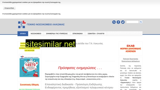 hosplak.gr alternative sites
