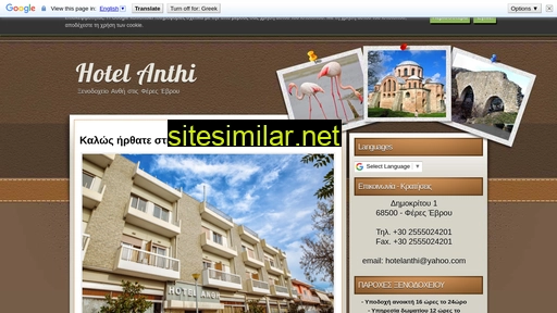 hotel-anthi.gr alternative sites