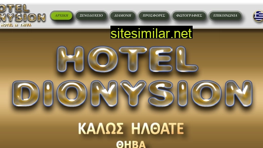 hotel-dionysionthiva.gr alternative sites