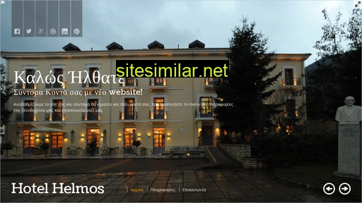 hotelhelmos.gr alternative sites