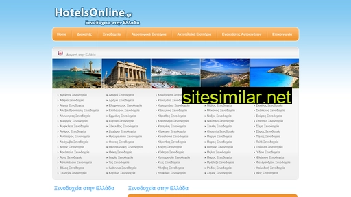 hotelsonline.gr alternative sites