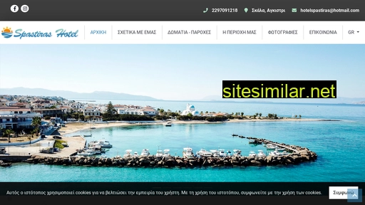 hotelspastiras.gr alternative sites