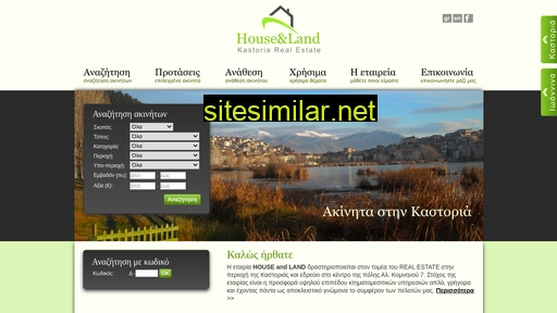 houseandland.gr alternative sites